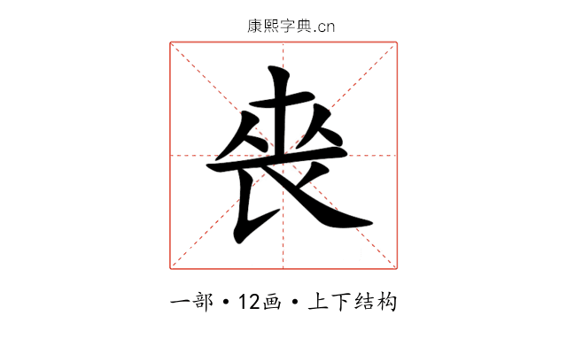 䘮 䘮