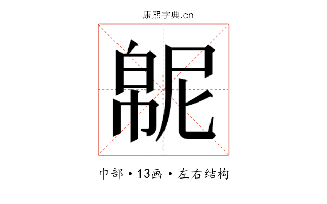 𫷍