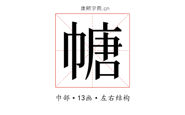 𫷎