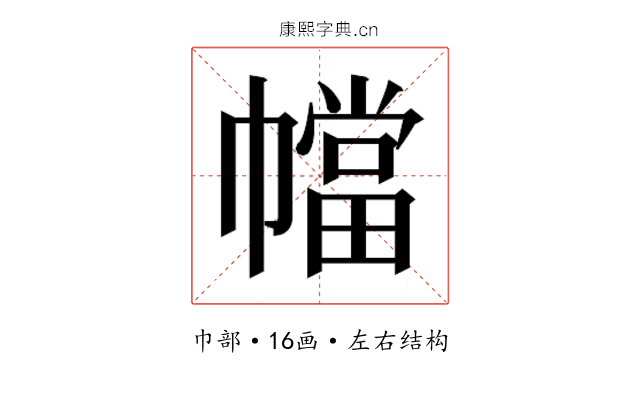 𫷑