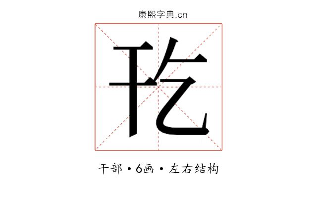 𫷔