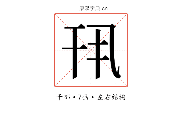 𫷖