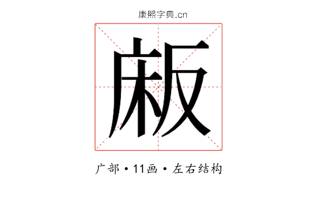𫷰