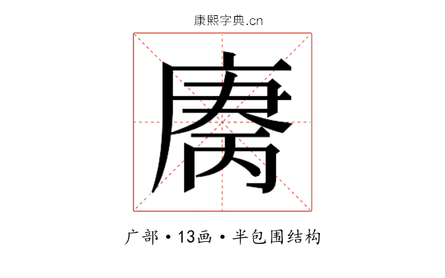 𫷻