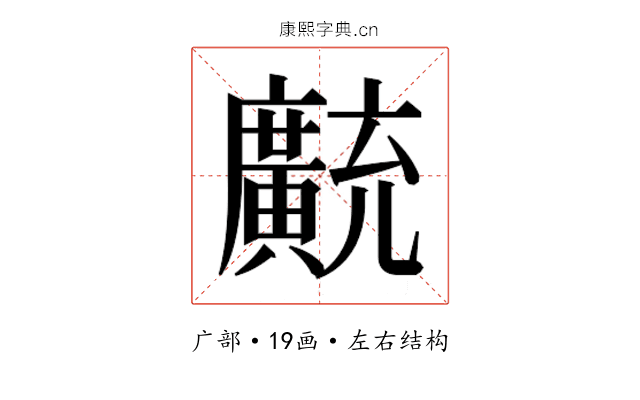 𫸊