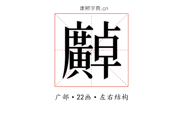 𫸍