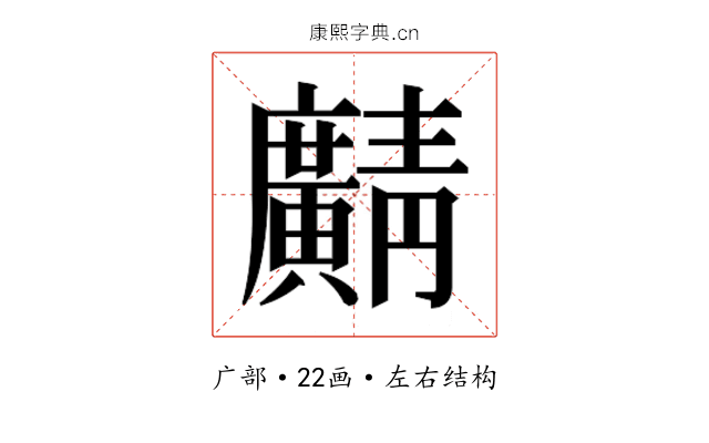 𫸎