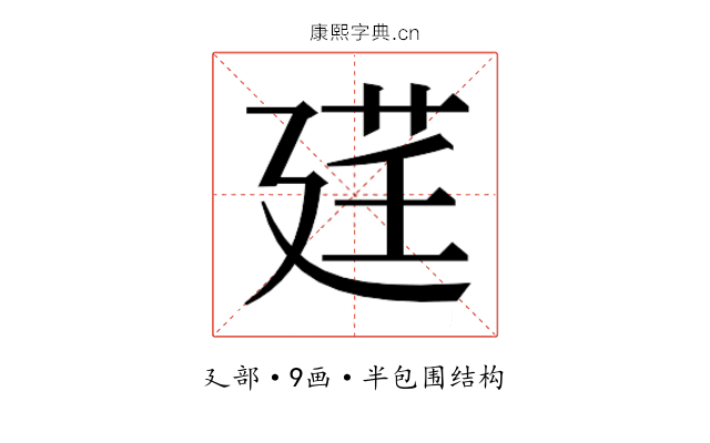 𫸓