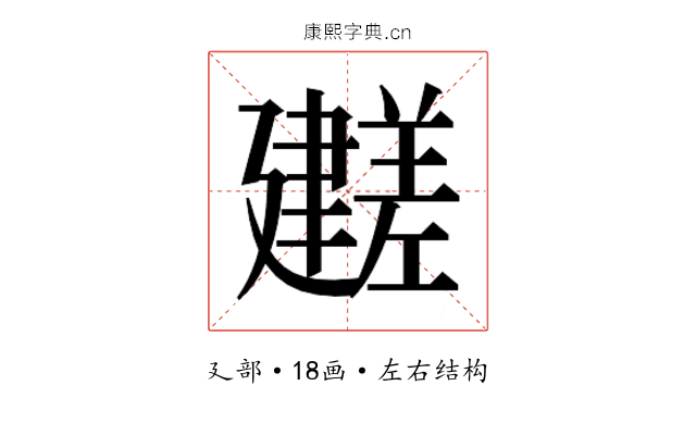 𫸕