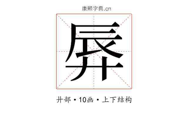 𫸚