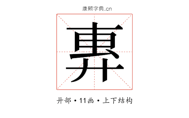 𫸜