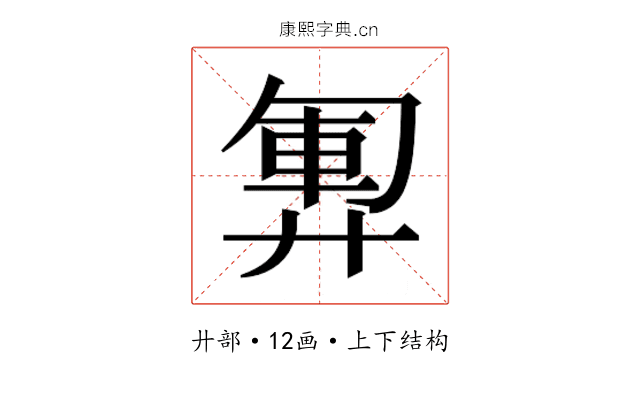 𫸞