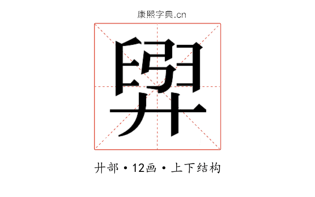 𫸟