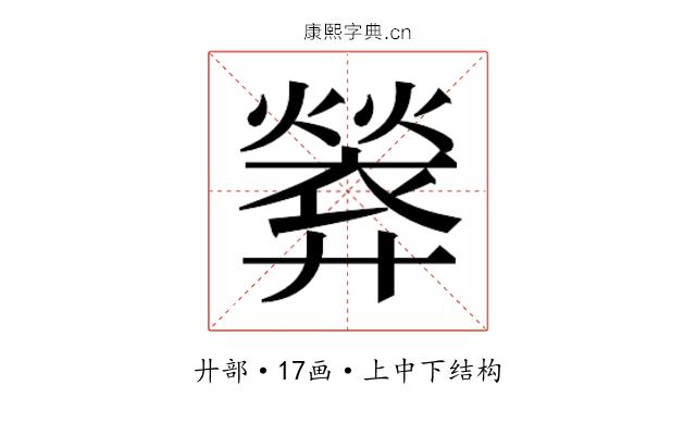 𫸢