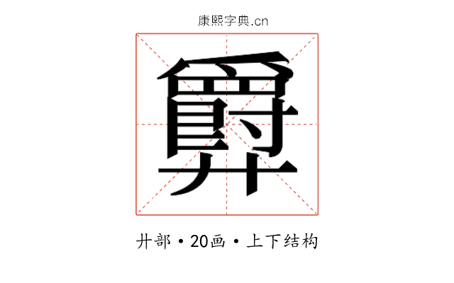 𫸤