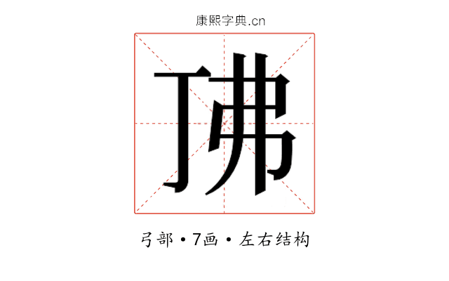𫸨 𫸨
