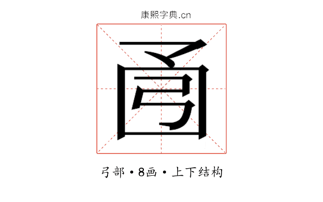 𫸭