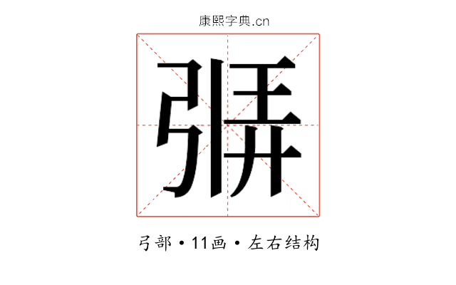 𫸷