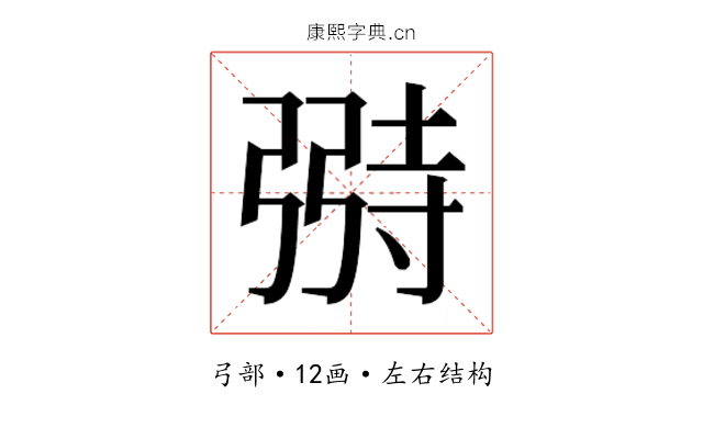 𫸺
