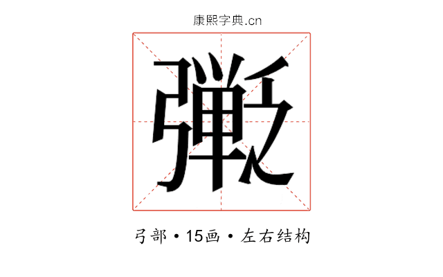 𫸿