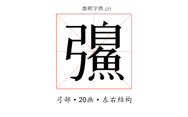 𫹂