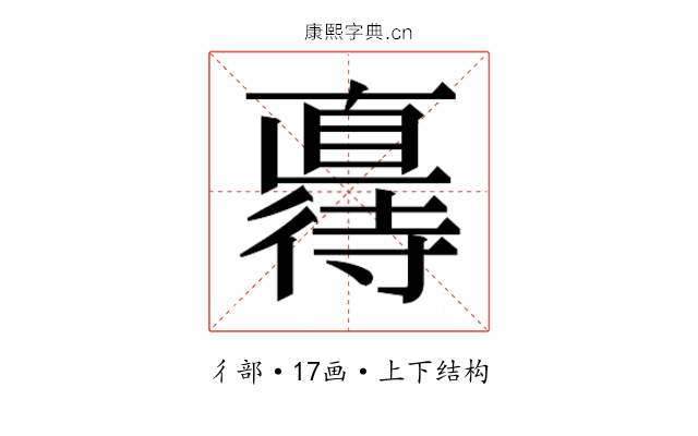 𫹦