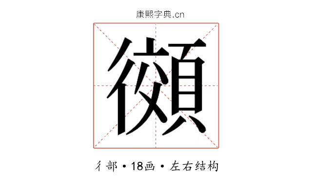 𫹨