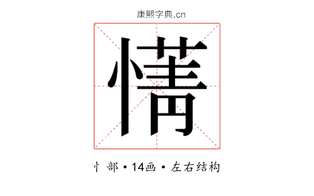 𫻄