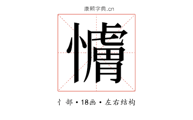 𫻖