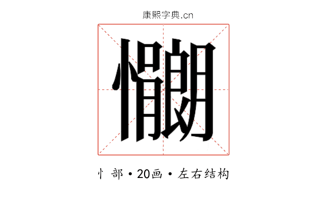 𫻠