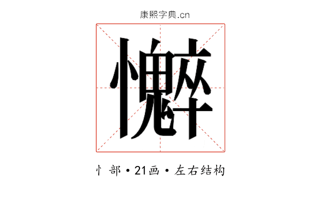𫻣