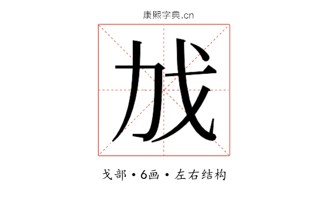 𫻧