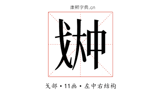 𫻳