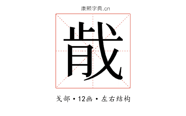 𫻴