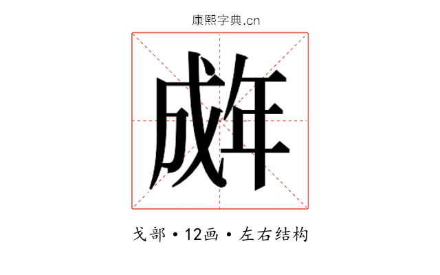 𫻽