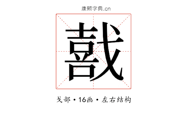 𫼅 𫼅