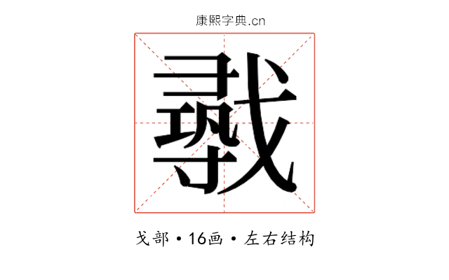 𫼈
