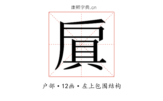 𫼐 𫼐
