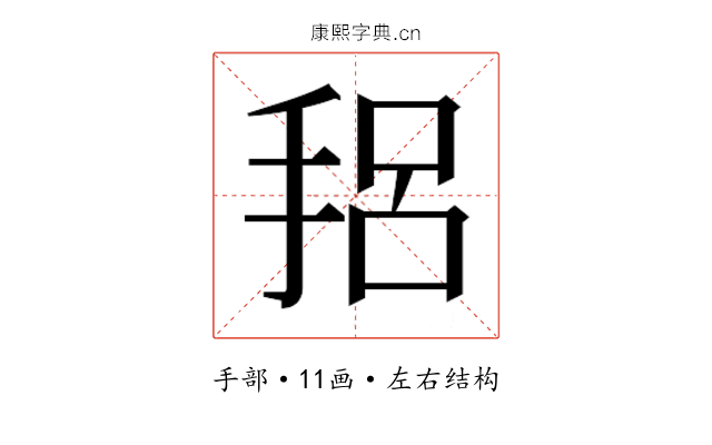 𫼴