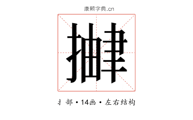 𫽹