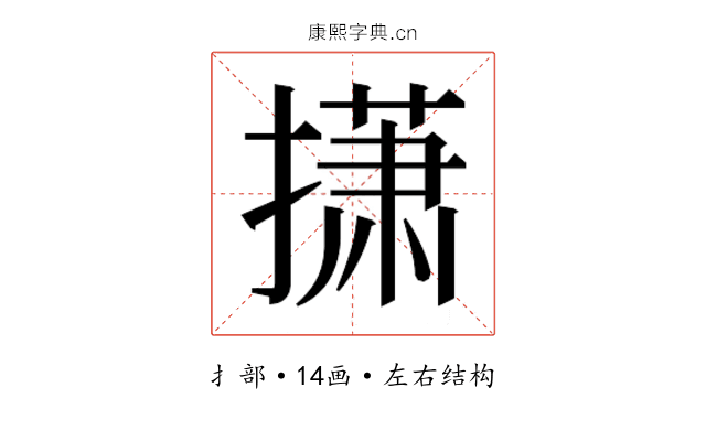 𫾃