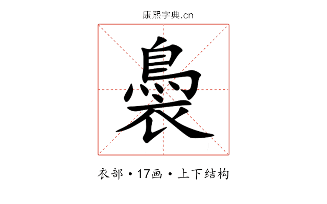 䙚 䙚