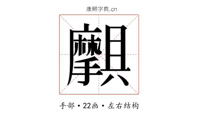𫾝