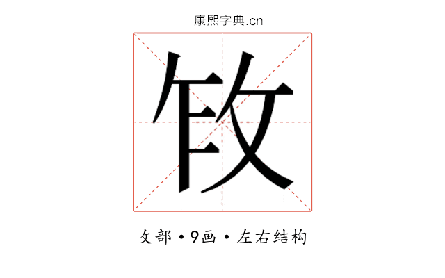 𫾩