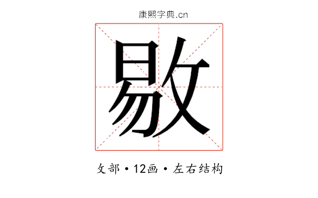 𫾻