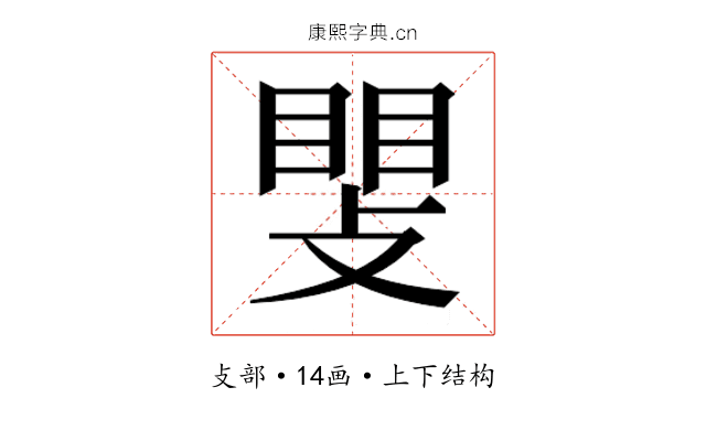 𫿊