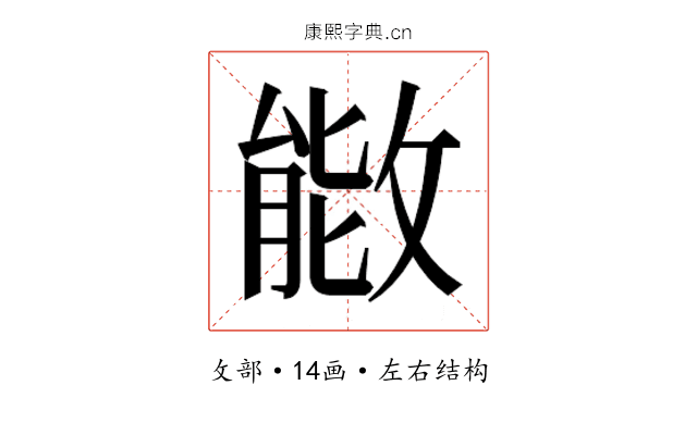 𫿌