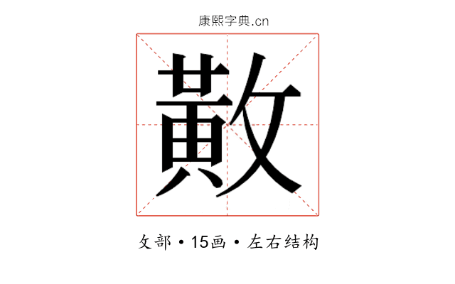 𫿍
