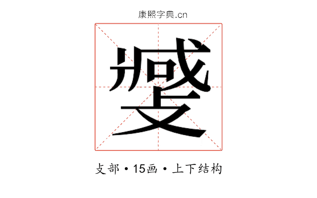𫿎