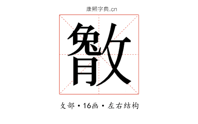𫿔